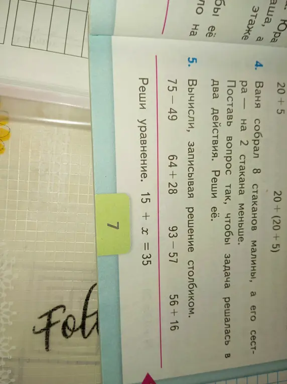 Реши уравнение 15 + x = 35