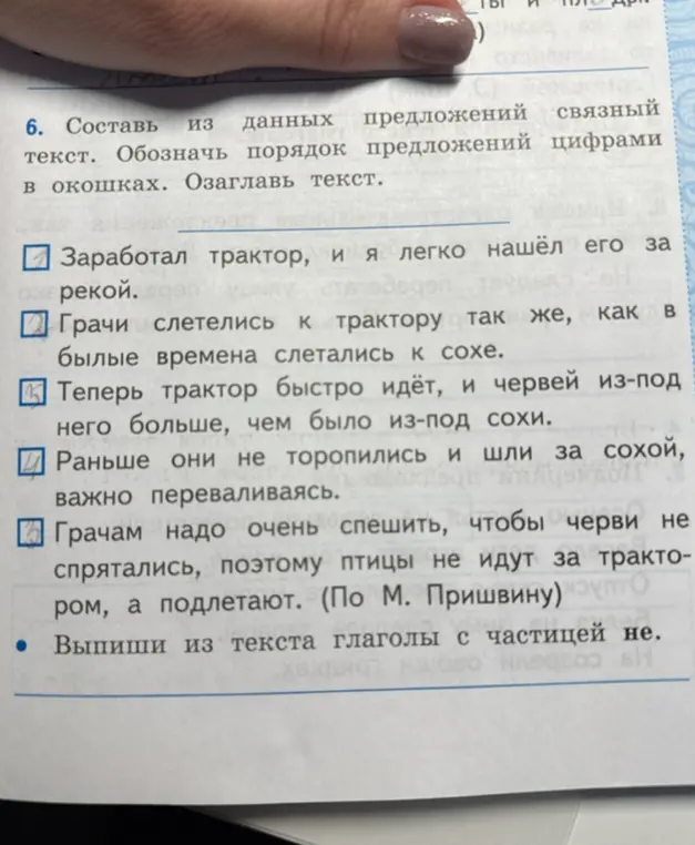Составь из данных предложений связный текст. Обозначь порядок предложений цифрами в окошках. Озаглавь текст.
