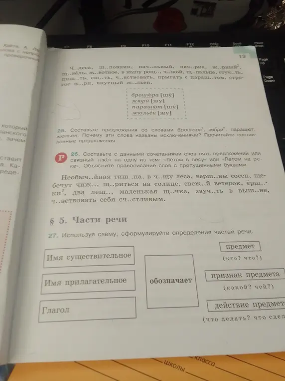 Сформулируй определения частей речи, используя схему