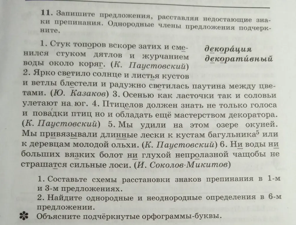 Составь схемы расстановки знаков препинания в 1-м и 3-м предложениях.