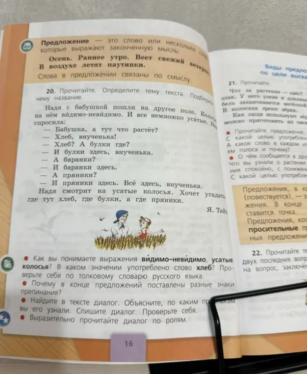 Объясни, как я понимаю выражения видимо-невидимо, усатые колосья