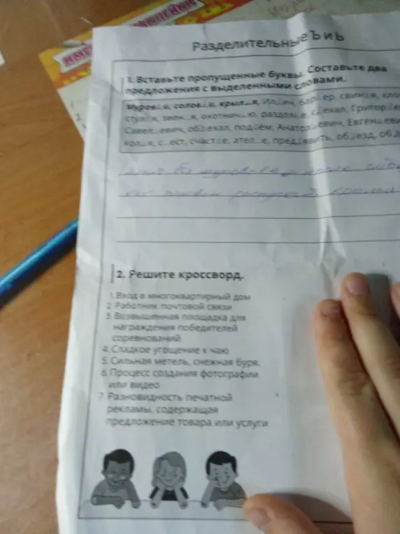 Помоги решить кроссворд