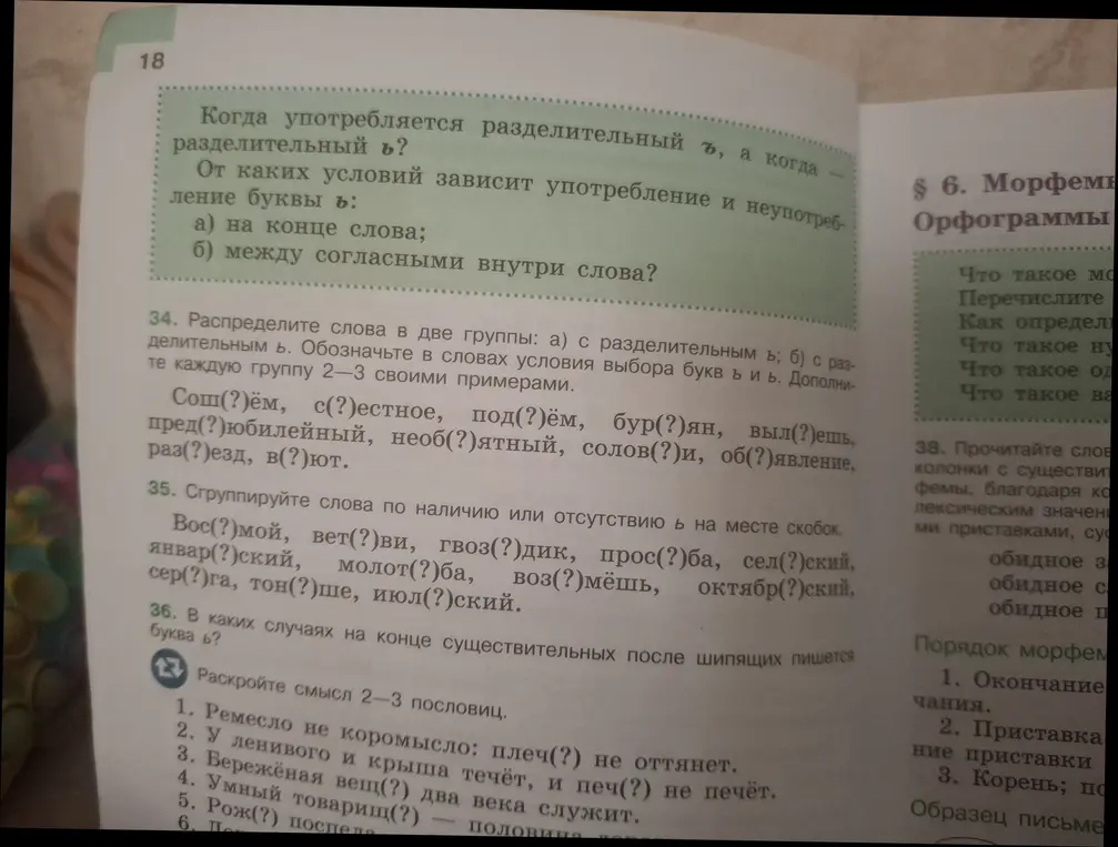 Распредели слова в две группы: а) с разделительным ъ; б) с разделительным ь