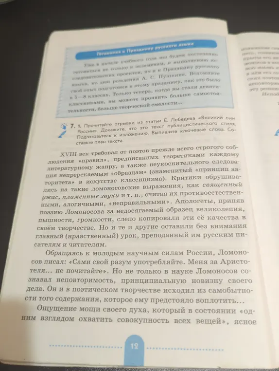 Прочитай отрывки из статьи Е. Лебедева «Великий сын России». Докажи, что это текст публицистического стиля.