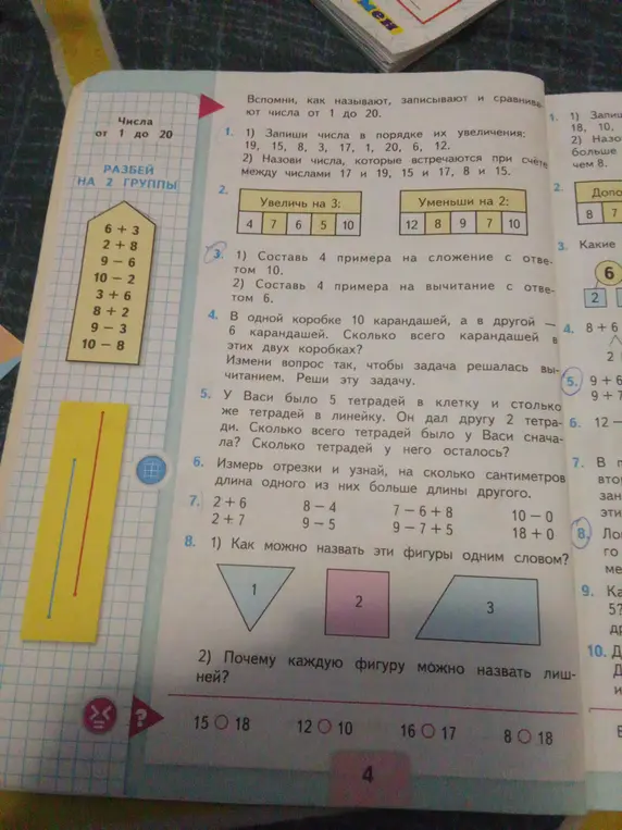 Помоги мне выполнить задания по математике из учебника: запиши числа по порядку, составь примеры на сложение и вычитание и т.д.