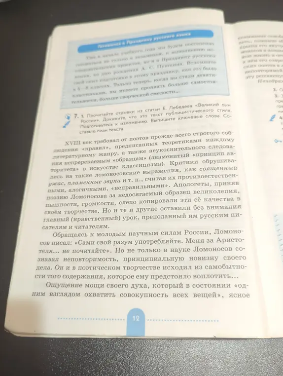 Можешь ли ты помочь мне с упражнениями по русскому языку?