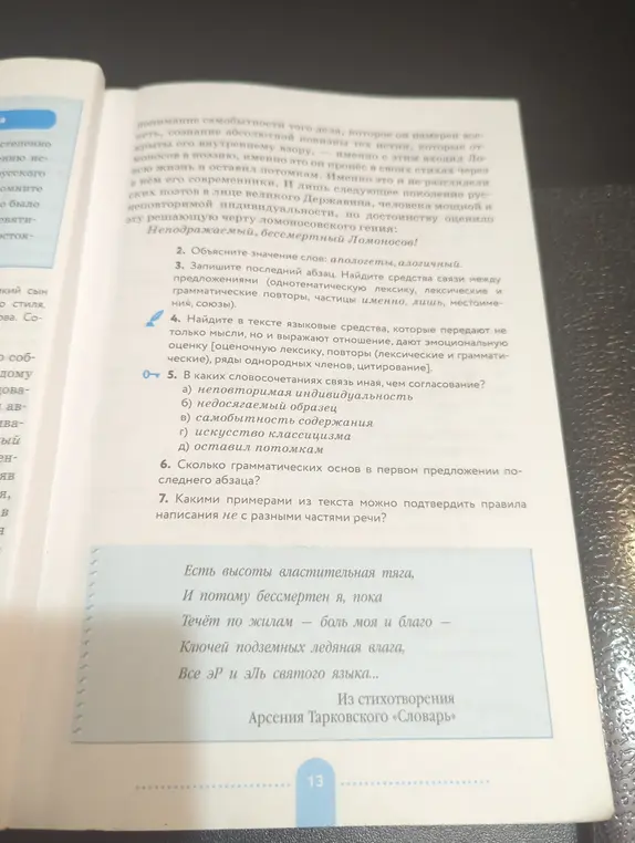 Можешь ли ты помочь мне с упражнениями по русскому языку?