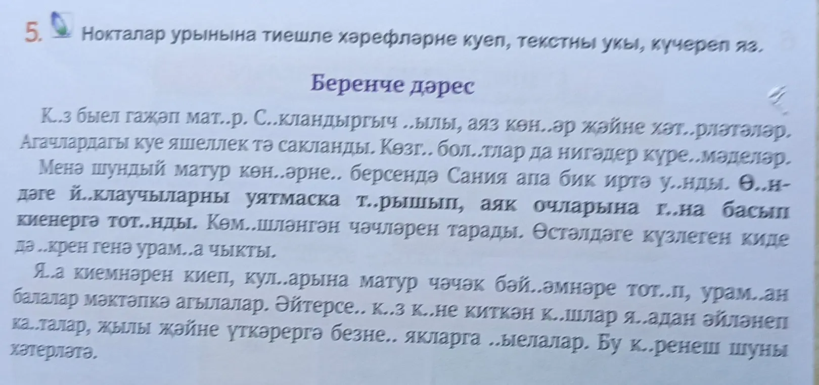 Помоги мне вставить пропущенные буквы в тексте на казахском языке.