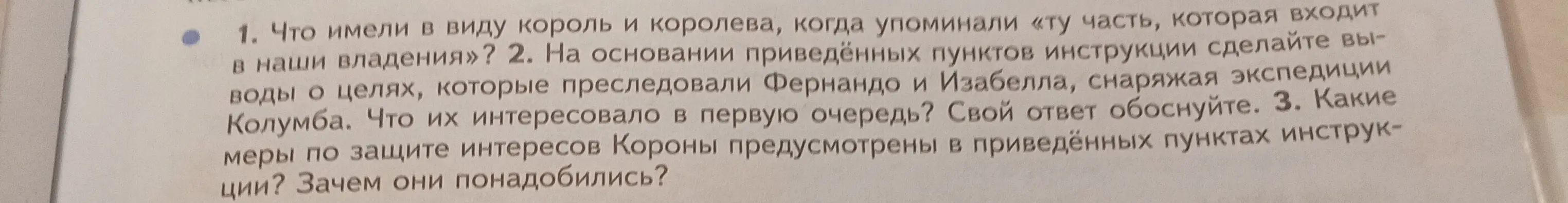Что имели в виду король и королева, когда упоминали «ту часть, которая входит в наши владения»?