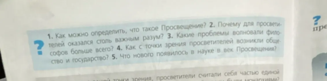 Как можно определить, что такое Просвещение?