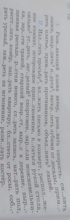 Помоги мне вставить буквы в слова в упражнении по русскому языку.