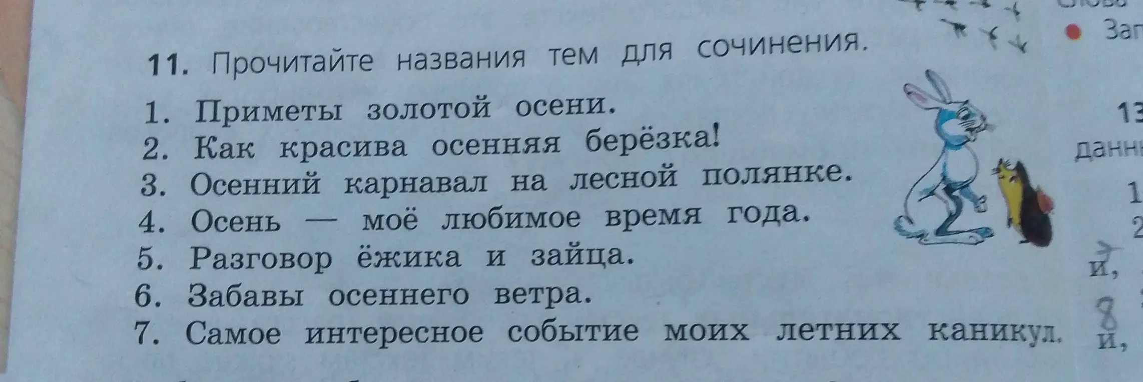 Прочитай названия тем для сочинения