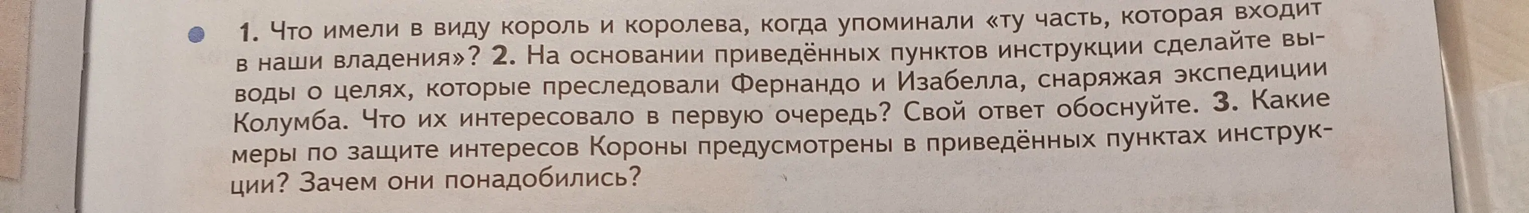 Что ты можешь сказать о том, что имели в виду король и королева, когда упоминали «ту часть, которая входит в наши владения»?