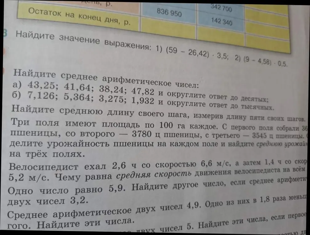 Помоги мне найти значение выражения 1) (59 - 26,42) * 3,5.