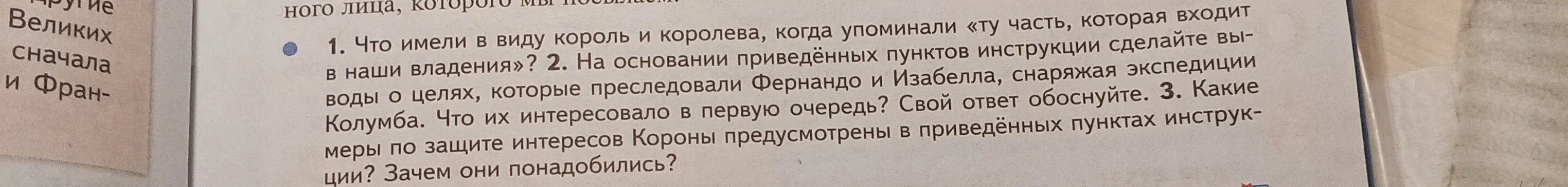 Что имели в виду король и королева, когда упоминали «ту часть, которая входит в наши владения»?
