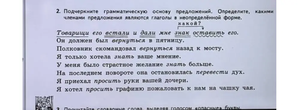 Подчеркни грамматическую основу предложений и определи, какими членами предложения являются глаголы в неопределённой форме в предложении 'Товарищи его встали и дали мне знак оставить его'.