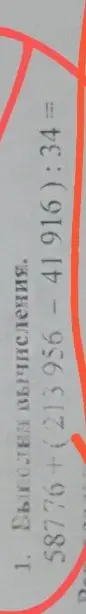 Выполни вычисления: 58776 + (213 956 - 41 916) : 34 =