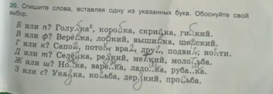 Выполни, вставляя одну из указанных букв в слова: Голу...ка, кородка, скрилка, гидкий