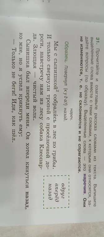 Выпиши выделенные слова вместе с теми словами, к которым они относятся, задай вопросы (по образцу)