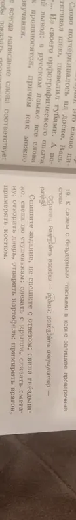 Подбери проверочные слова к словам с безударными гласными в корне в упражнении.