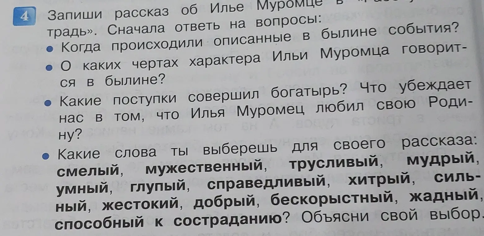 Составь рассказ об Илье Муромце, сначала ответив на вопросы: Когда происходили описанные в былине события?