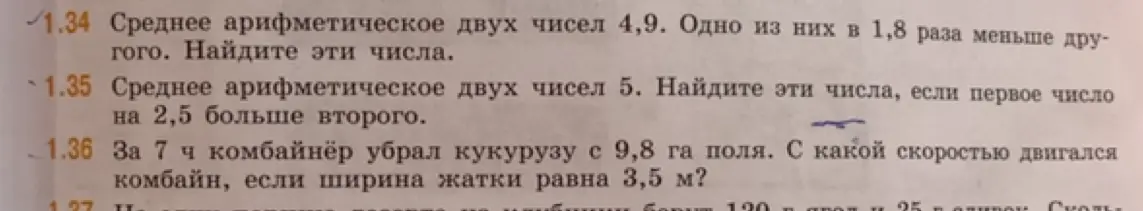 Реши задачи 1.34, 1.35 и 1.36: найди числа, зная среднее арифметическое и соотношение между ними; вычисли скорость комбайна.