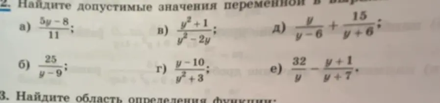 Как найти допустимые значения переменной y в выражении 5y-8/11?