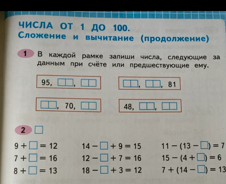 В каждой рамке запиши числа, следующие за данным при счёте или предшествующие ему.