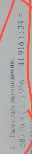 Выполни вычисления: 58776 + (213956 - 41916) : 34