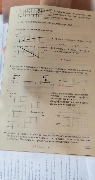 Можешь помочь с решением задач по физике: 6, 7, 8, 9, 10?