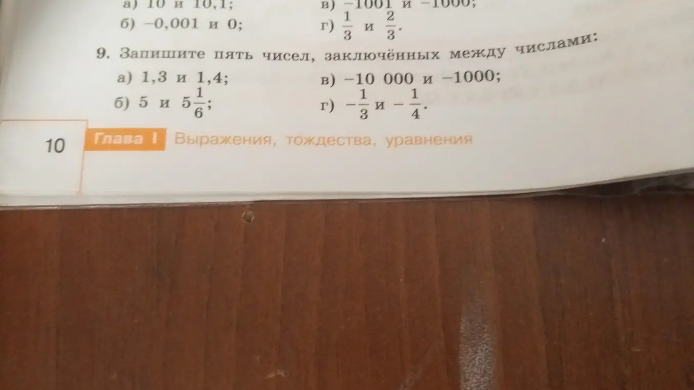 Напиши пять чисел, заключённых между числами 1,3 и 1,4