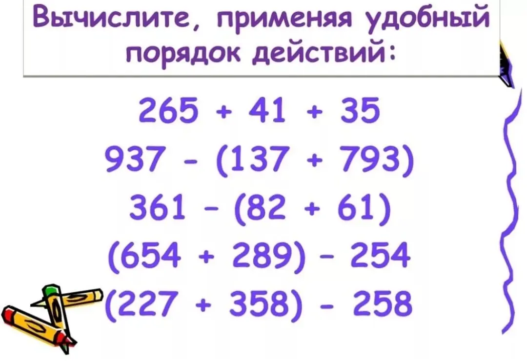 Вычисли, применяя удобный порядок действий: 265 + 41 + 35