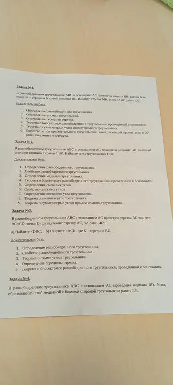 Реши задачи по геометрии: в первой найди отрезок MH, во второй найди углы треугольника DBC, в третьей найди <DBC и <АСК, где K – середина BD, в четвертой найди углы треугольника ABC.
