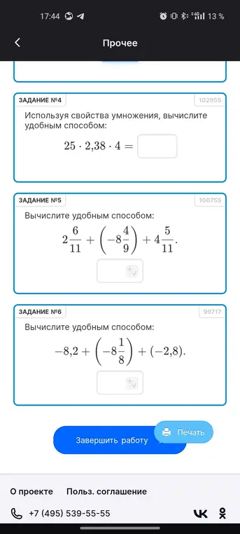Используя свойства умножения, вычисли 25 * 2,38 * 4