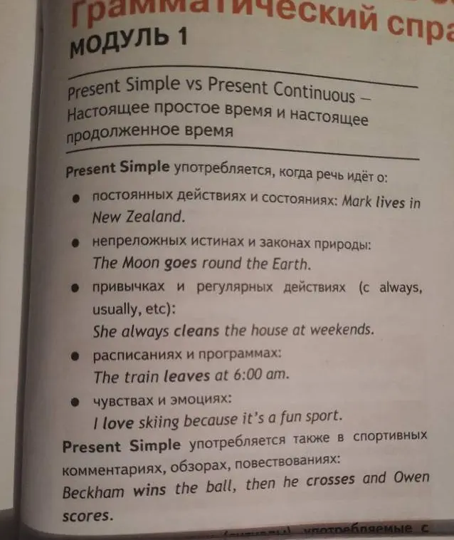 Объясни, когда используется Present Simple.