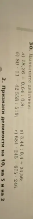 Выполни действия: a) 18,36 + 0,64 : 0,8