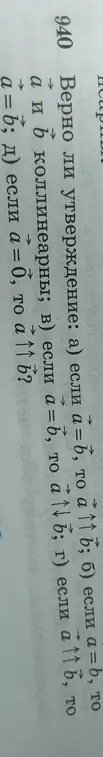 Определи, верно ли утверждение: а) если a=б, то a ↑↑ b