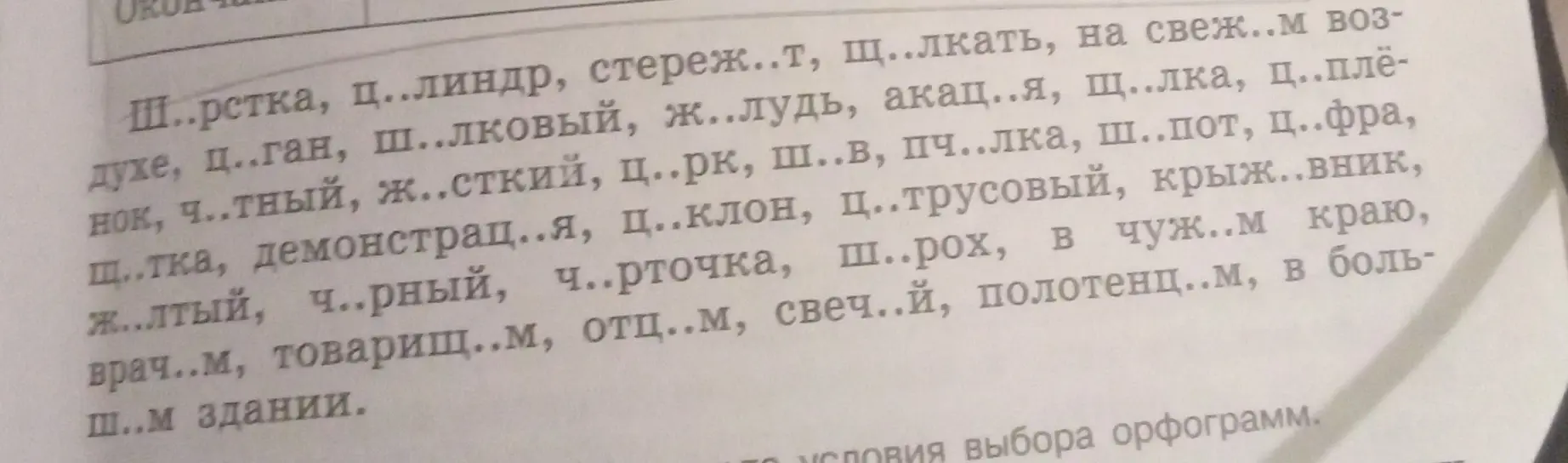 Помоги вставить пропущенные буквы в словах.