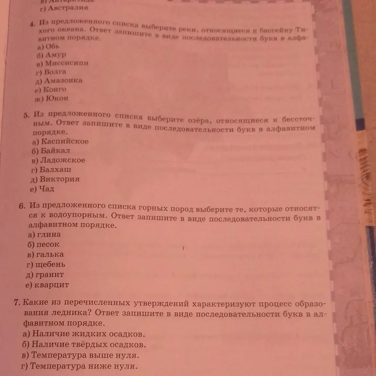 Выбери реки, относящиеся к бассейну Тихого океана; выбери озёра, относящиеся к бессточным; выбери горные породы, которые относятся к водоупорным; какие из перечисленных утверждений характеризуют процесс образования ледника?