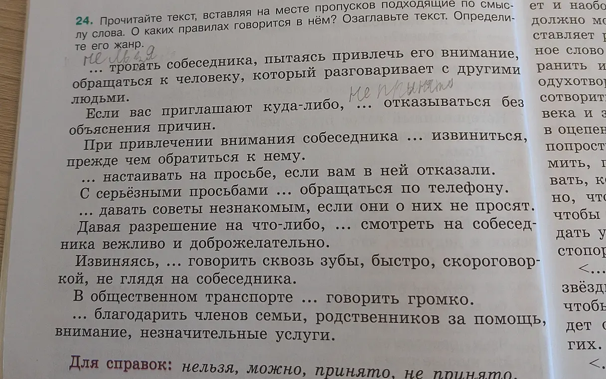 Прочитай текст, вставляя на месте пропусков подходящие по смыслу слова.