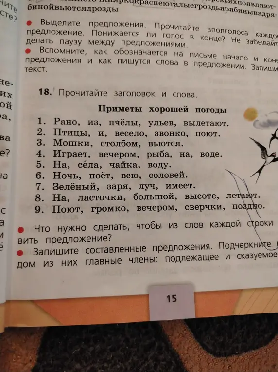 Что нужно сделать, чтобы из слов каждой строки составить предложение?