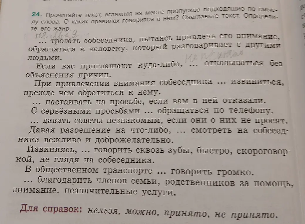 Прочитай текст, вставляя на месте пропусков подходящие по смыслу слова