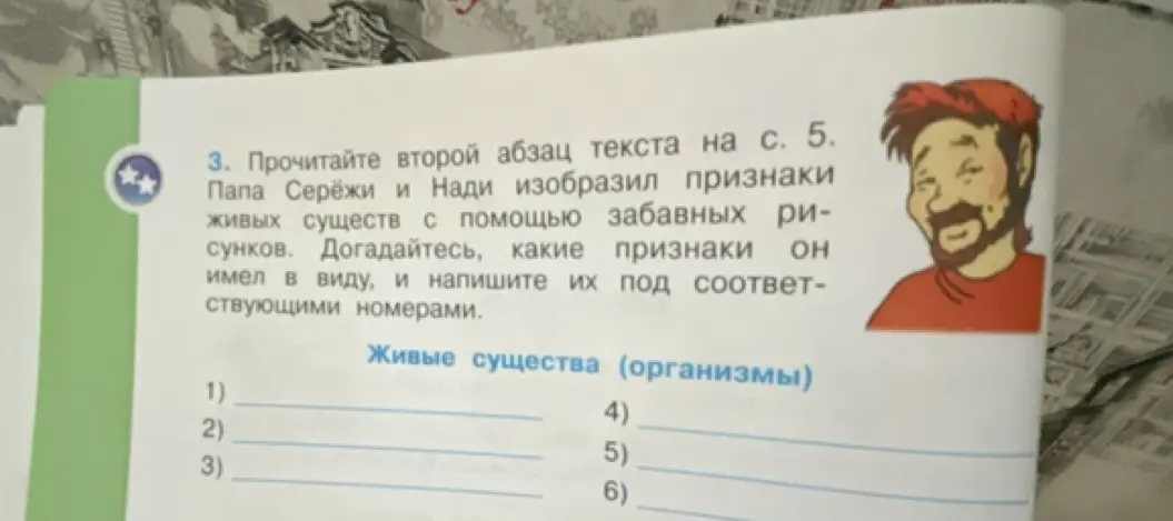 Предложи признаки живых существ, изображенные на рисунках, прочитав второй абзац текста на странице 5