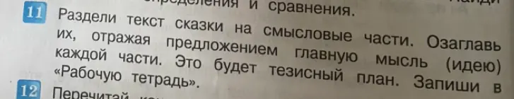 Раздели текст сказки "Сестрица Алёнушка и братец Иванушка" на смысловые части.
