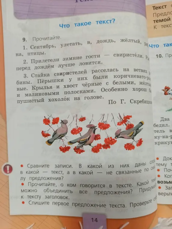 Сравни записи: в какой из них даны слова, а в какой - не связанные по смыслу предложения?