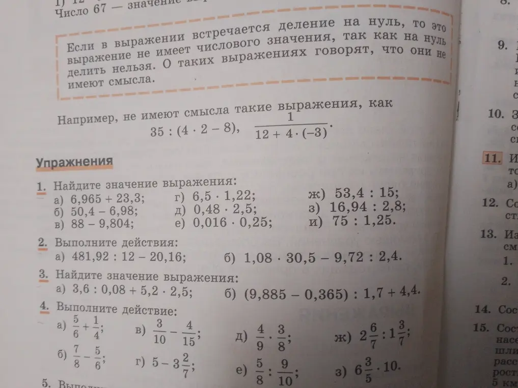 Выполни действия в упражнениях 1-4
