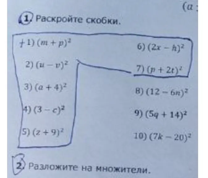 Раскрой скобки в выражении (m+p)²