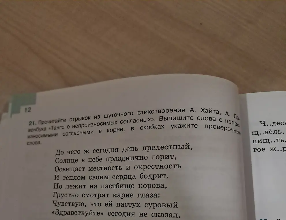 Выпиши слова с непроизносимыми согласными в корне из стихотворения А. Хайта, укажи проверочные слова