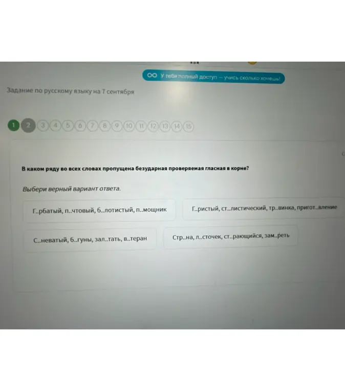 Выбери верный вариант ответа: в каком ряду во всех словах пропущена безударная проверяемая гласная в корне?