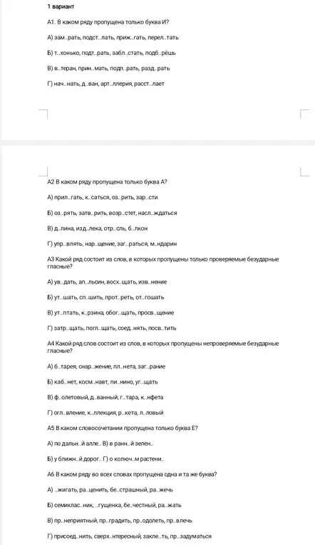 Ты просишь меня решить задания по русскому языку: в каком ряду пропущена только буква И?